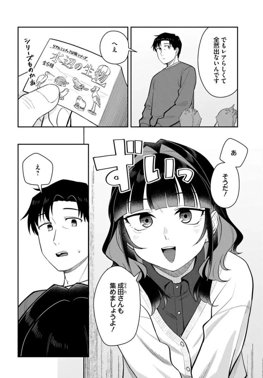 今夜コインランドリーで逢いましょう 第14話 - Page 8