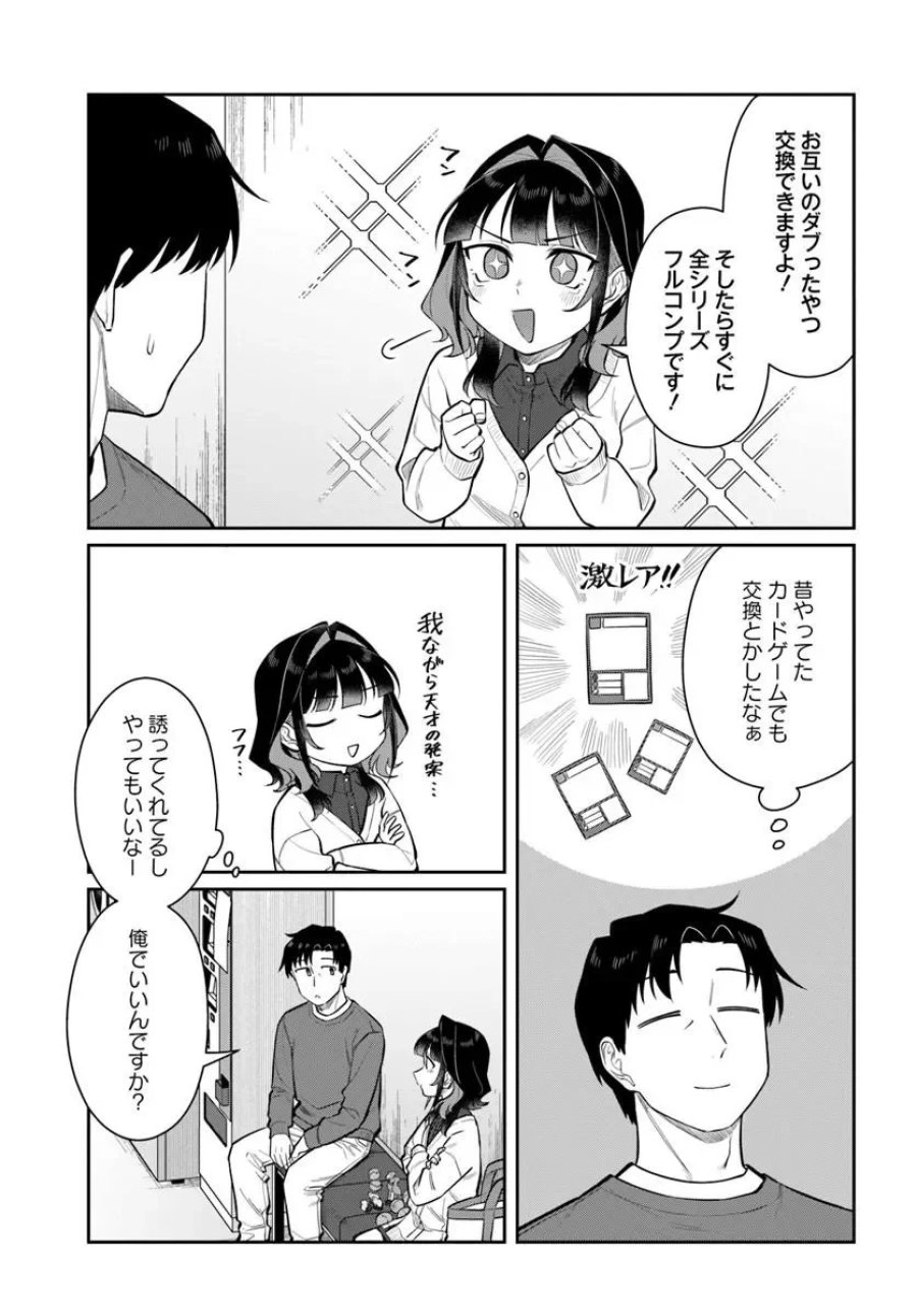 今夜コインランドリーで逢いましょう 第14話 - Page 9
