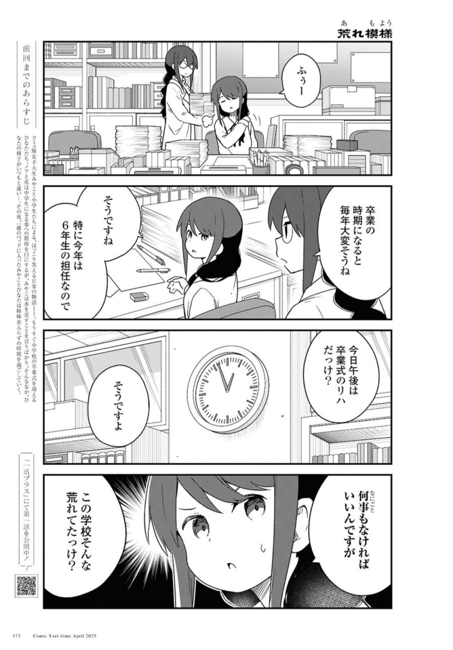 私に天使が舞い降りた！ 第130話 - Page 1