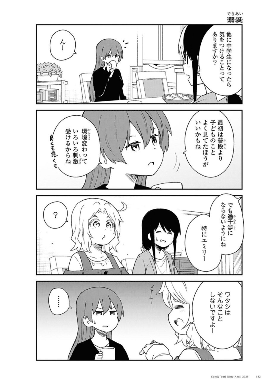 私に天使が舞い降りた！ 第130話 - Page 10
