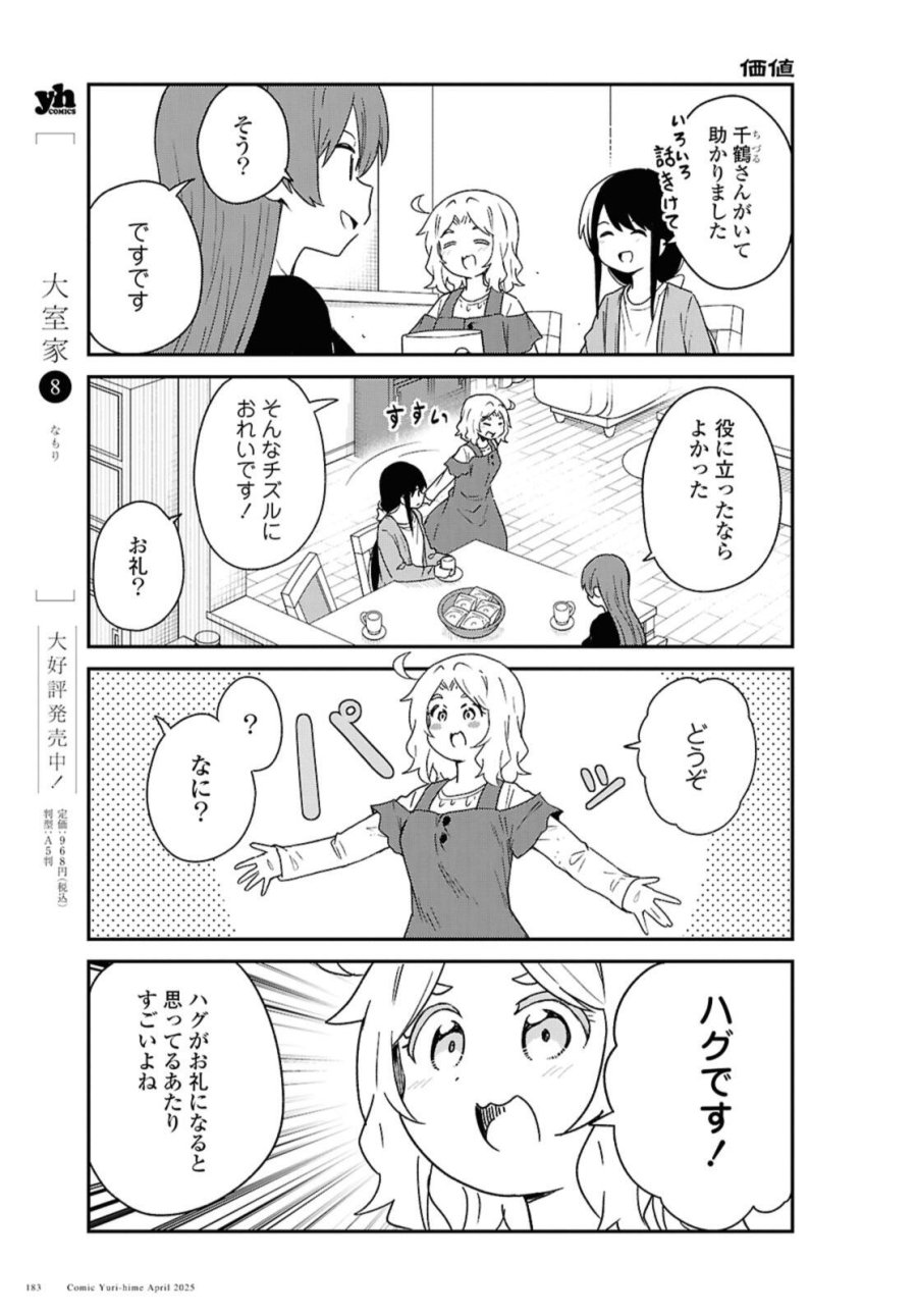 私に天使が舞い降りた！ 第130話 - Page 11
