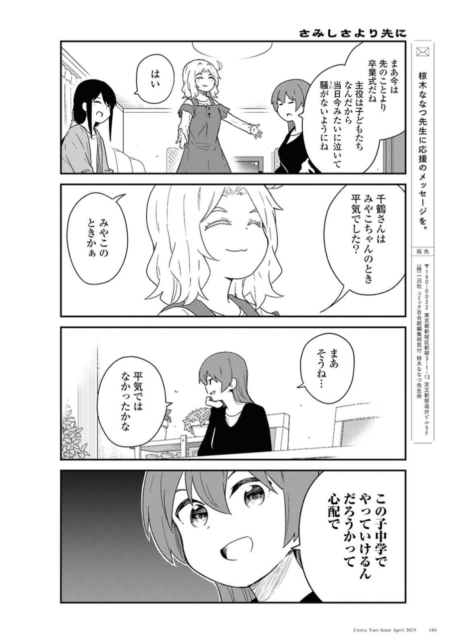 私に天使が舞い降りた！ 第130話 - Page 12