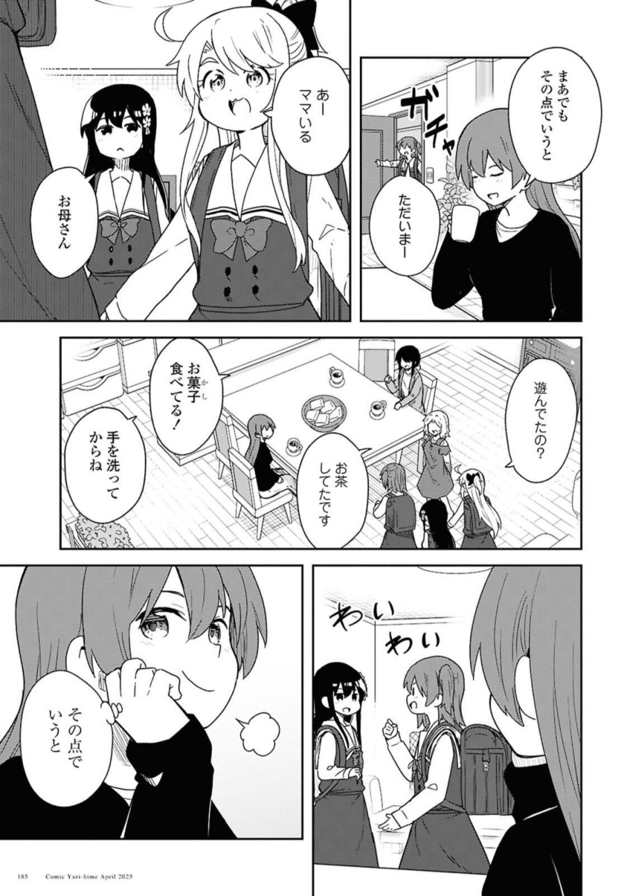 私に天使が舞い降りた！ 第130話 - Page 13