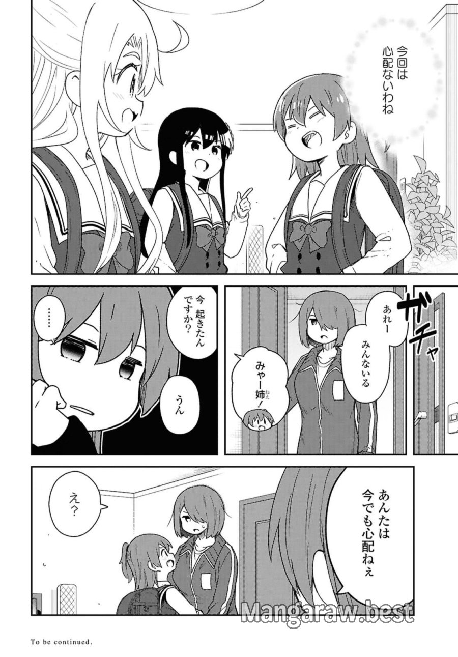 私に天使が舞い降りた！ 第130話 - Page 14