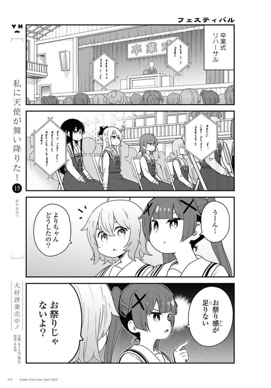私に天使が舞い降りた！ 第130話 - Page 3