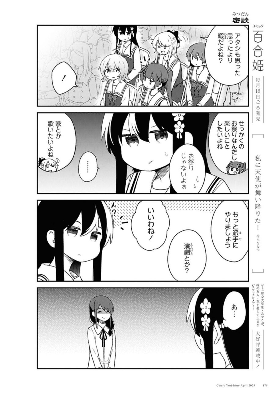 私に天使が舞い降りた！ 第130話 - Page 4