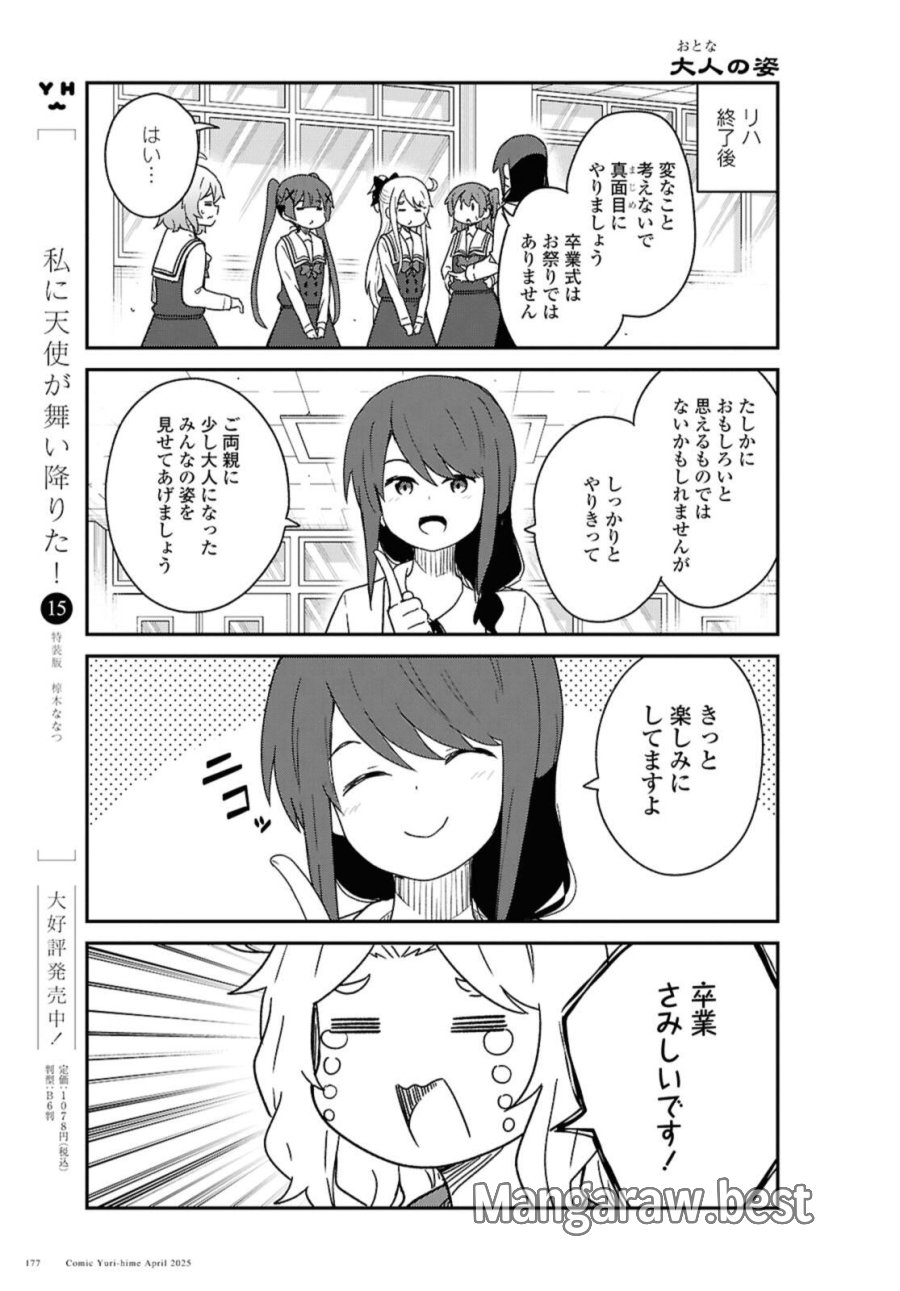 私に天使が舞い降りた！ 第130話 - Page 5