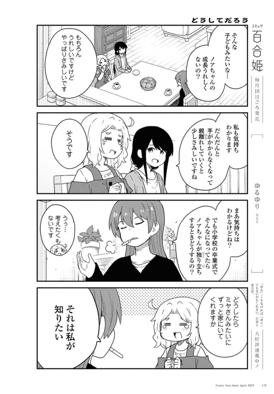 私に天使が舞い降りた！ 第130話 - Page 6