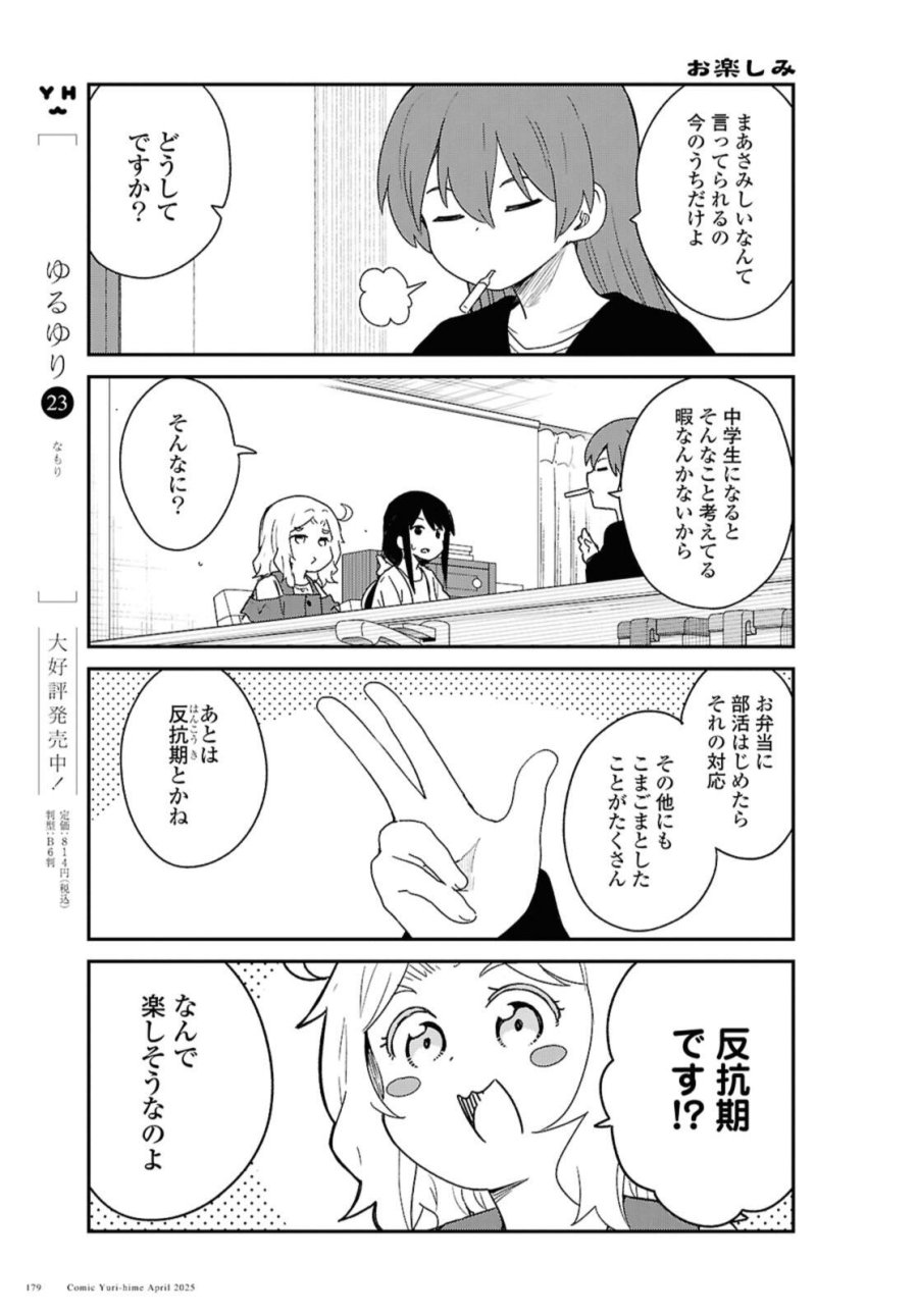 私に天使が舞い降りた！ 第130話 - Page 7