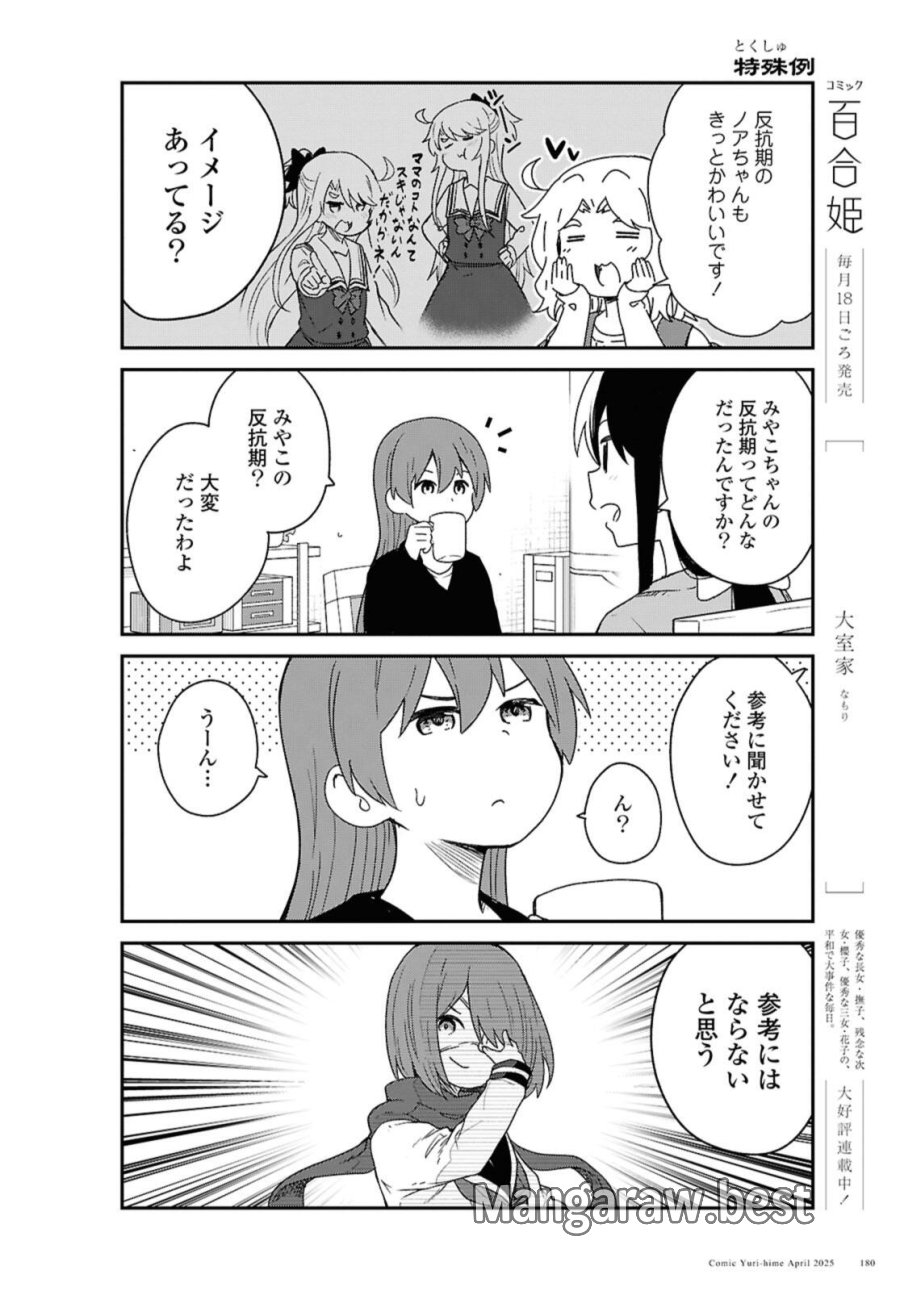 私に天使が舞い降りた！ 第130話 - Page 8