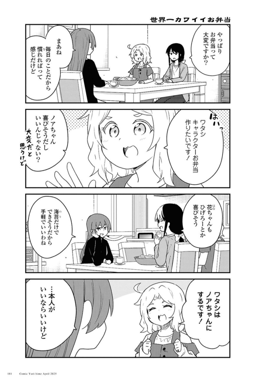 私に天使が舞い降りた！ 第130話 - Page 9