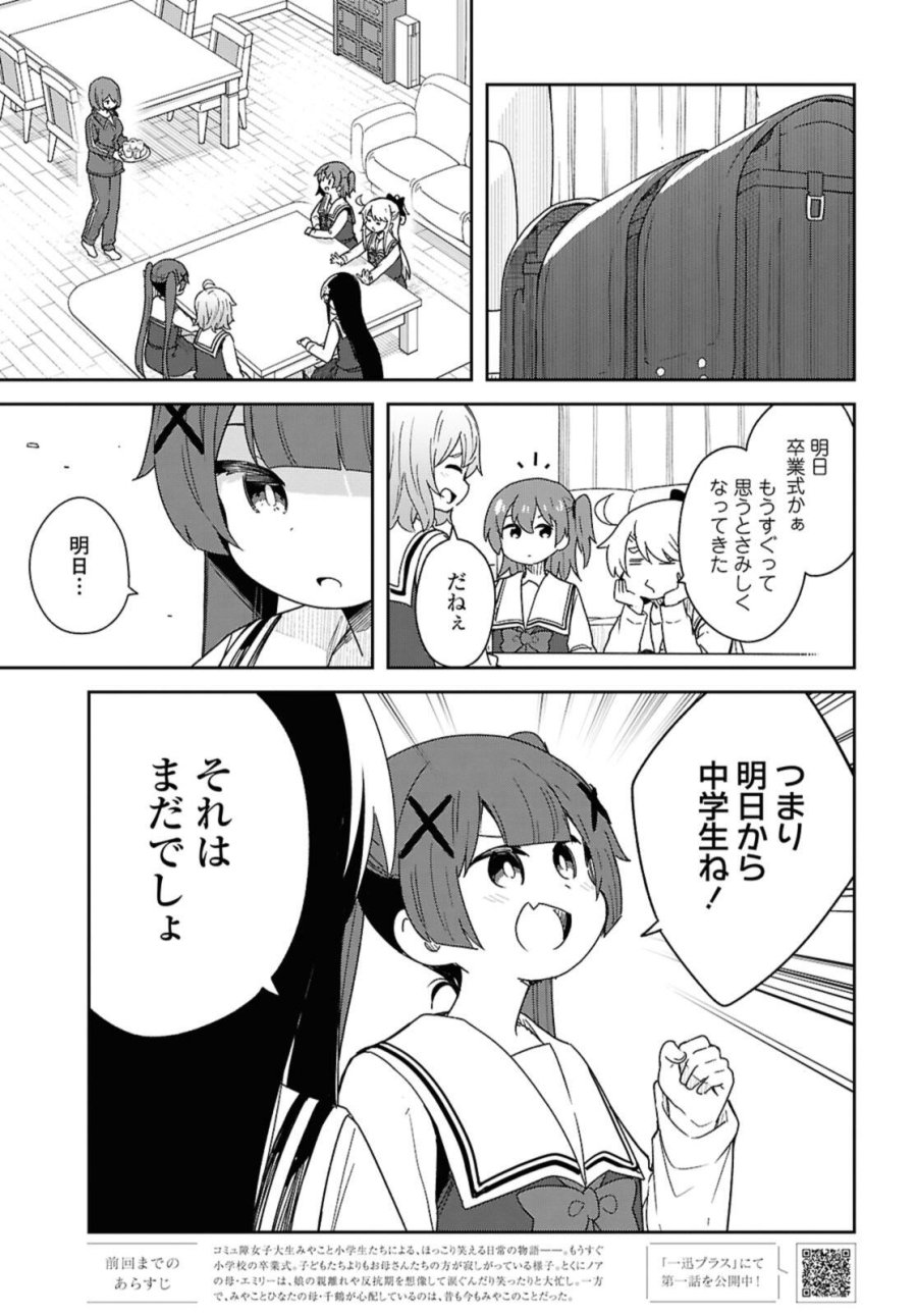 私に天使が舞い降りた！ 第131話 - Page 1
