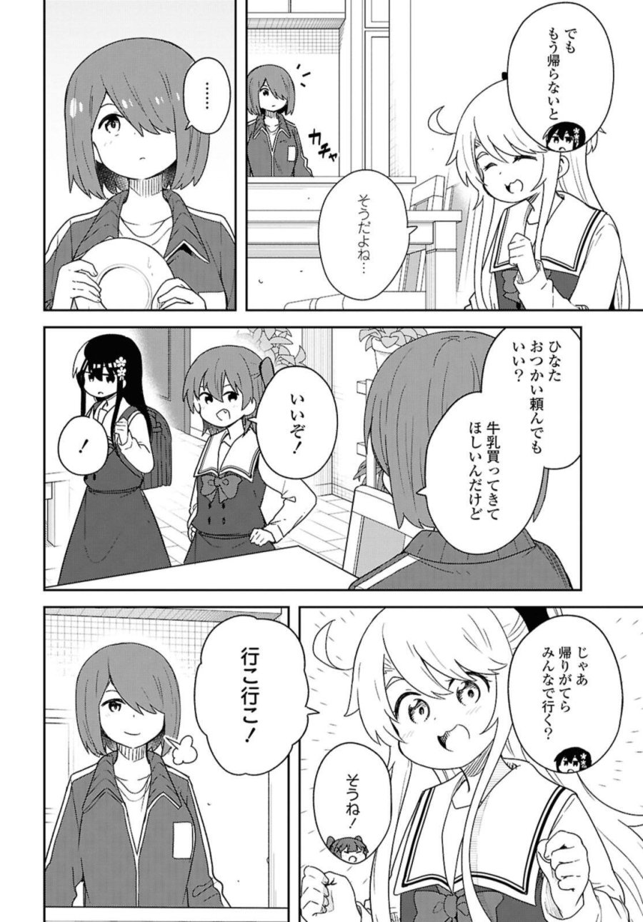 私に天使が舞い降りた！ 第131話 - Page 10