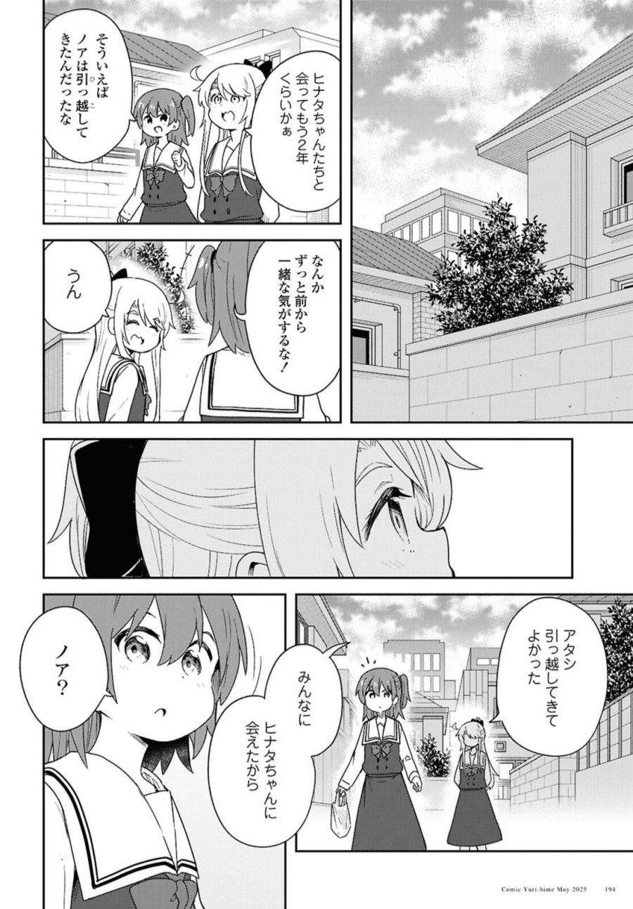 私に天使が舞い降りた！ 第131話 - Page 12