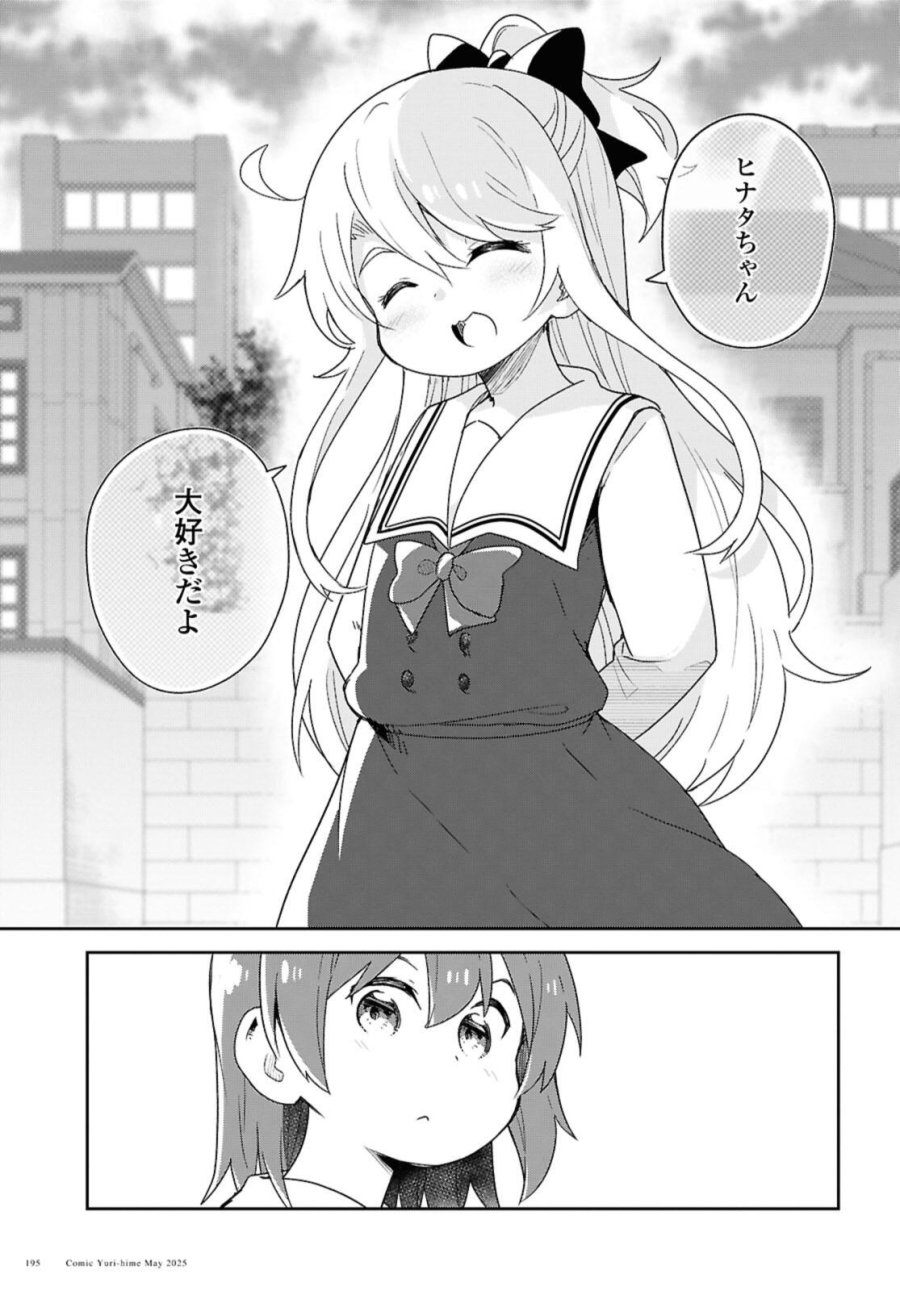 私に天使が舞い降りた！ 第131話 - Page 13