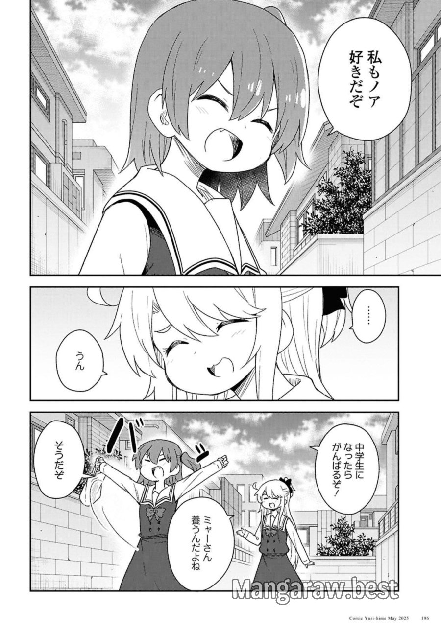 私に天使が舞い降りた！ 第131話 - Page 14