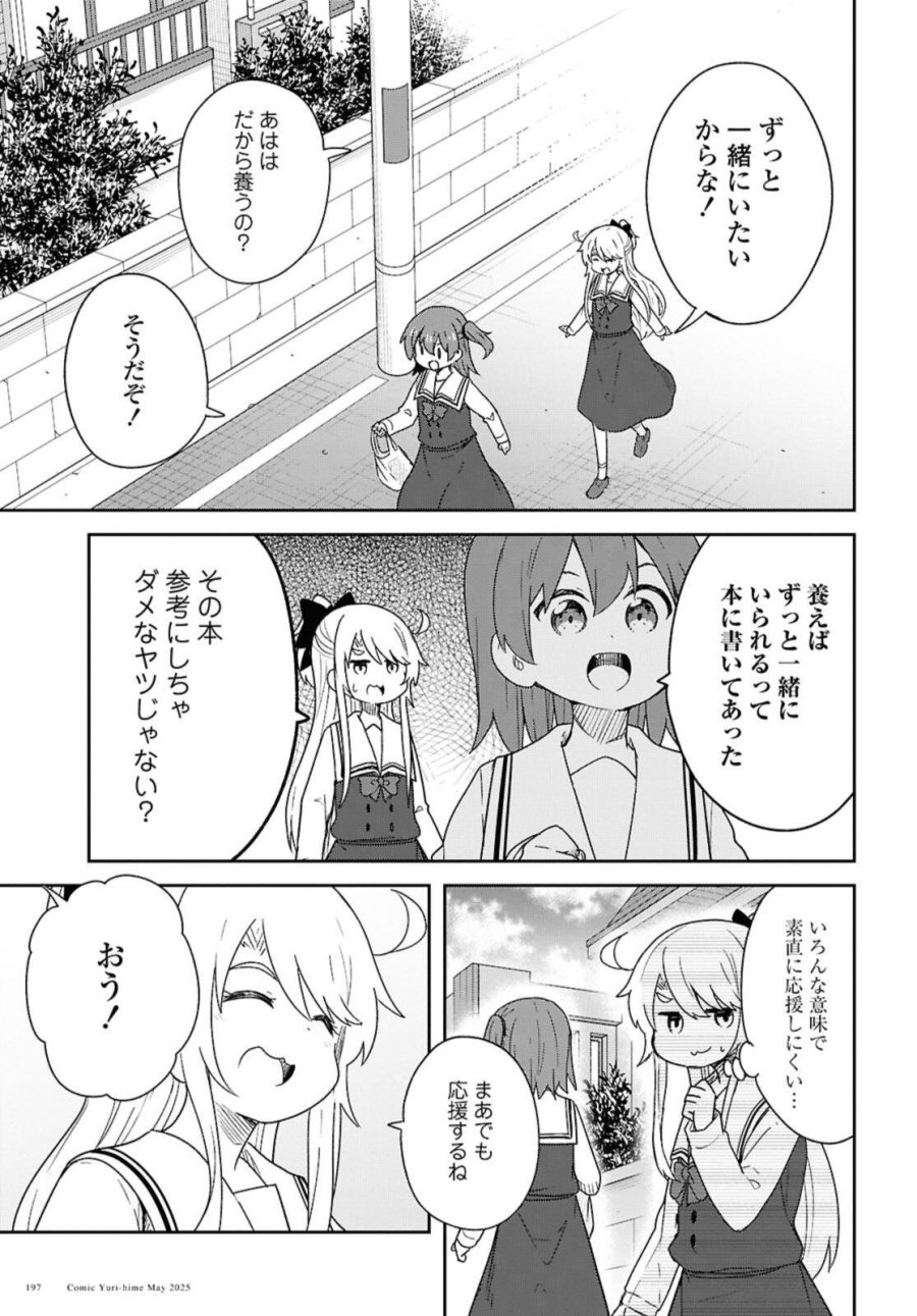私に天使が舞い降りた！ 第131話 - Page 15