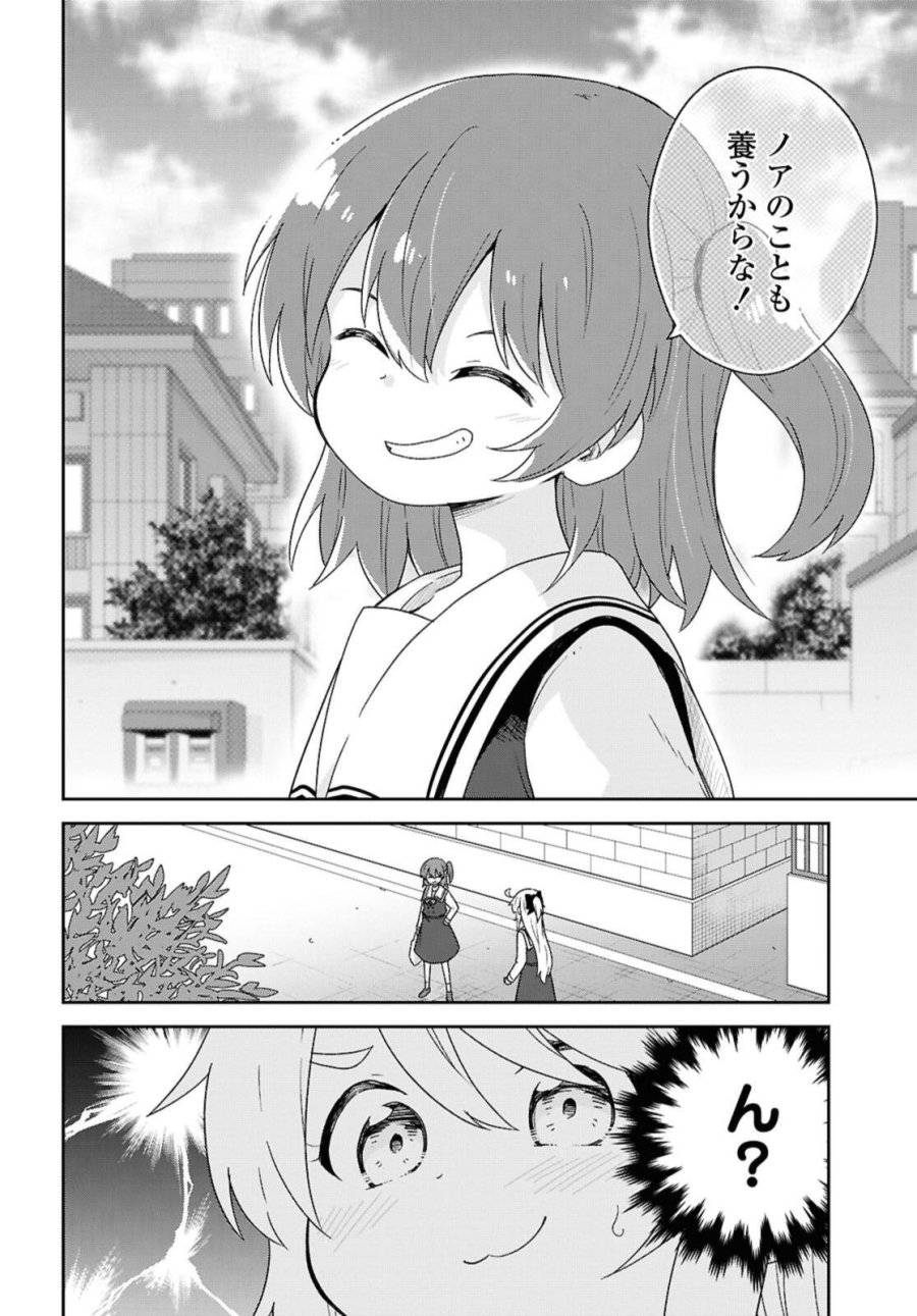 私に天使が舞い降りた！ 第131話 - Page 16