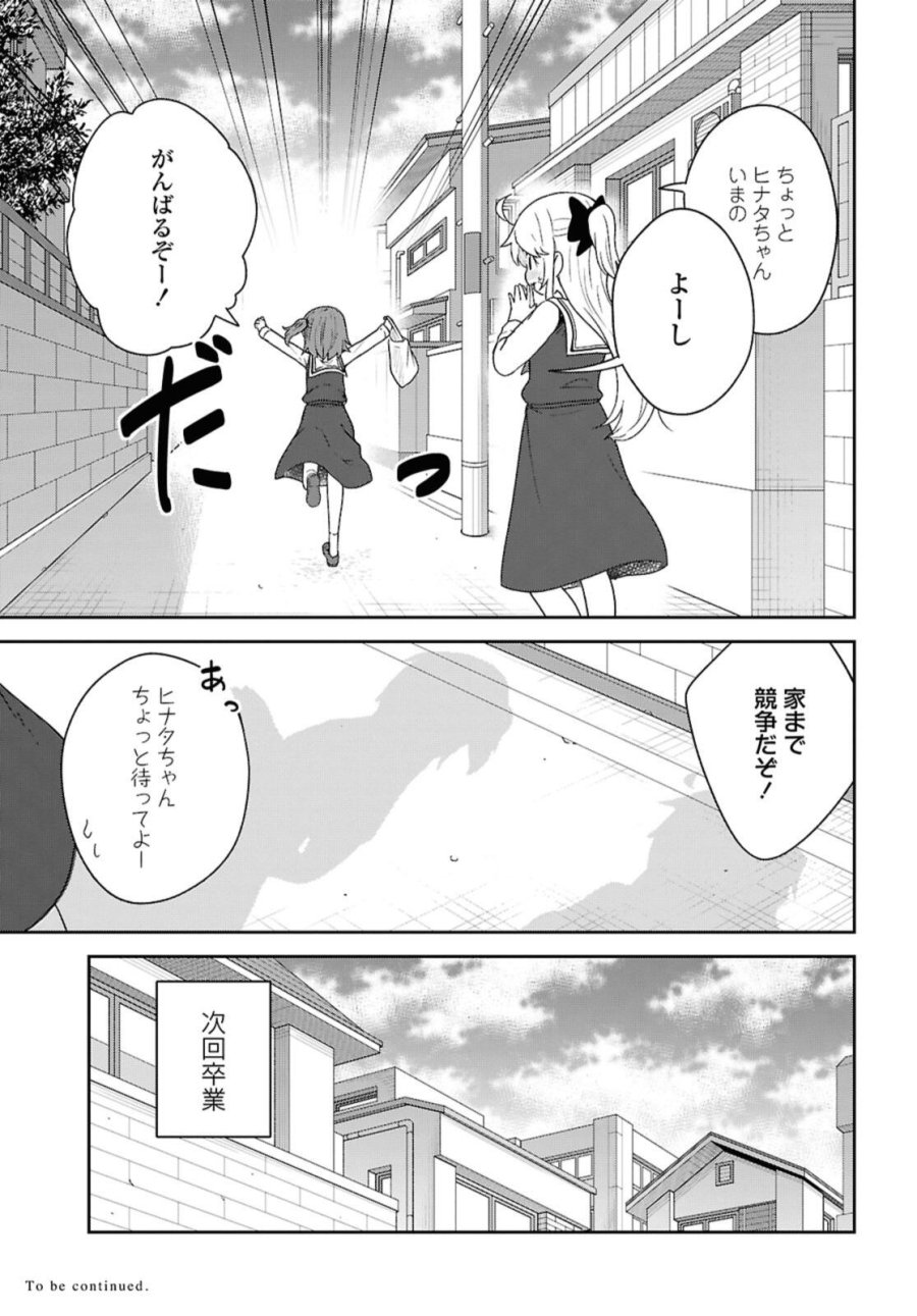 私に天使が舞い降りた！ 第131話 - Page 17