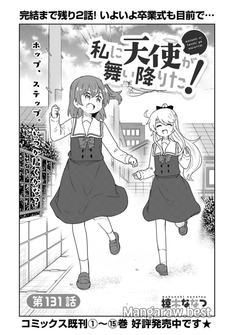 私に天使が舞い降りた！ 第131話 - Page 2