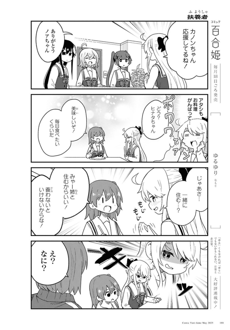 私に天使が舞い降りた！ 第131話 - Page 6