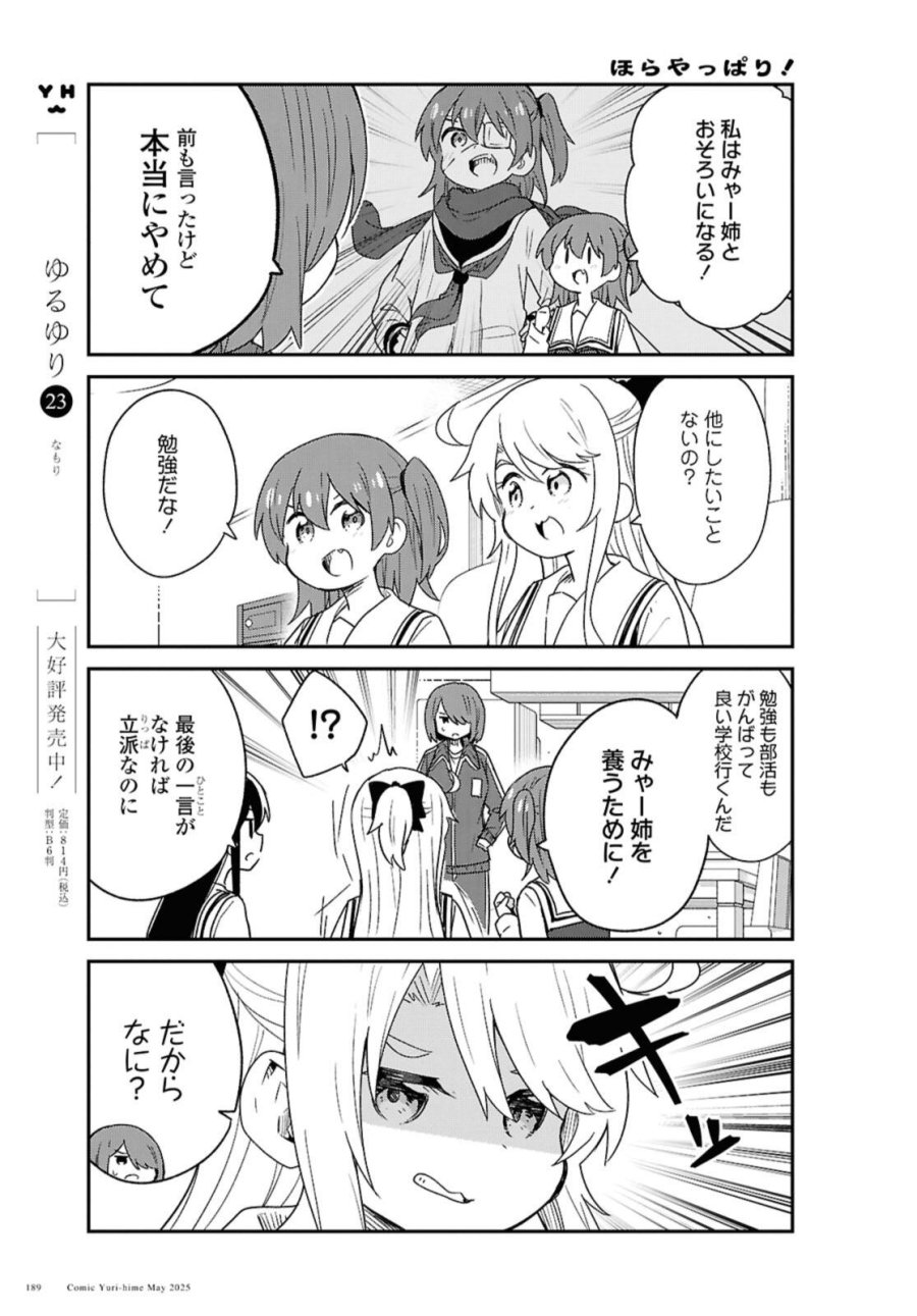 私に天使が舞い降りた！ 第131話 - Page 7