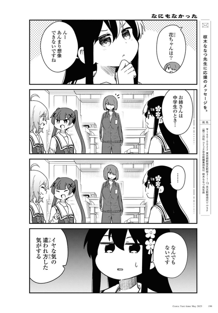 私に天使が舞い降りた！ 第131話 - Page 8
