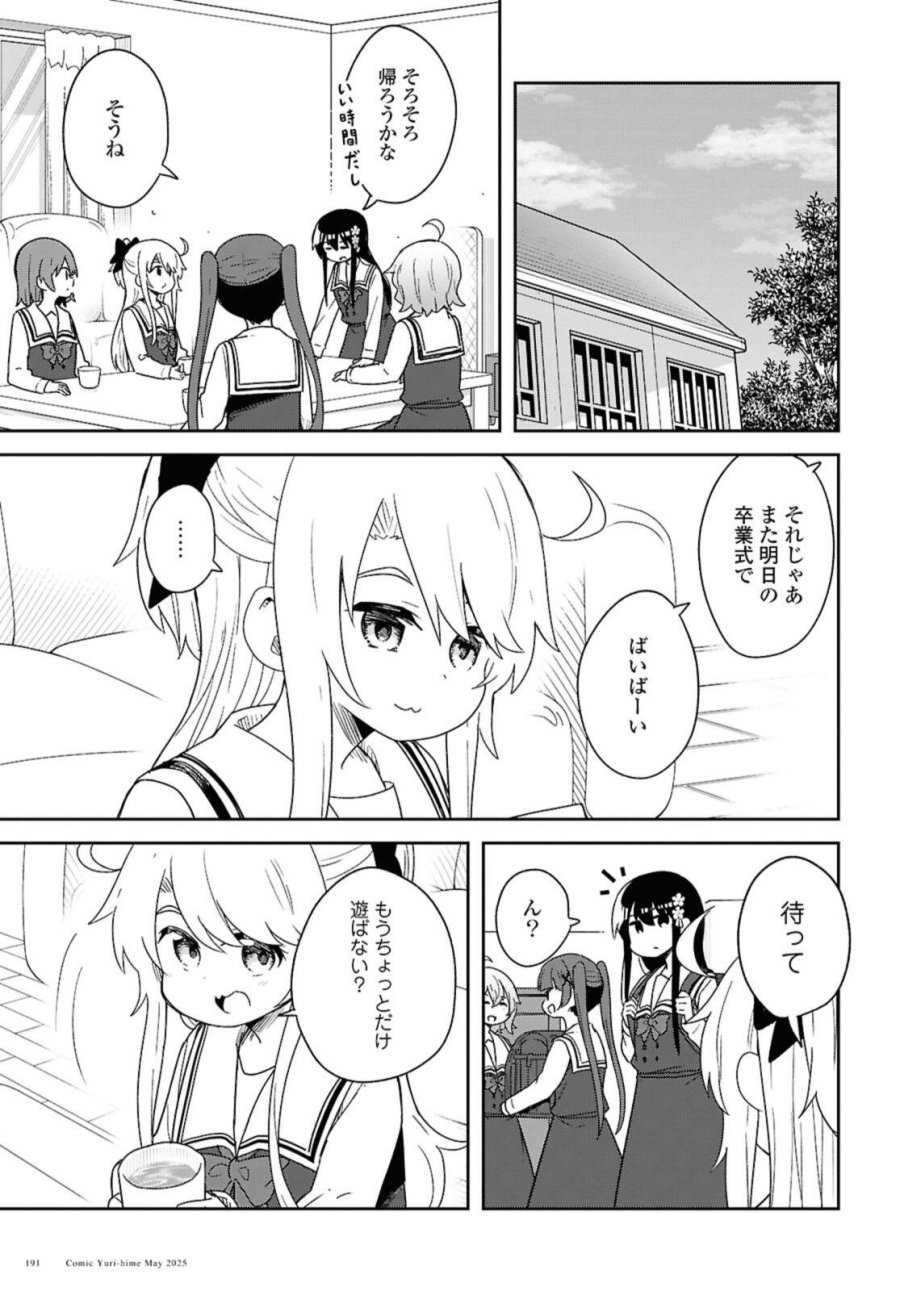 私に天使が舞い降りた！ 第131話 - Page 9