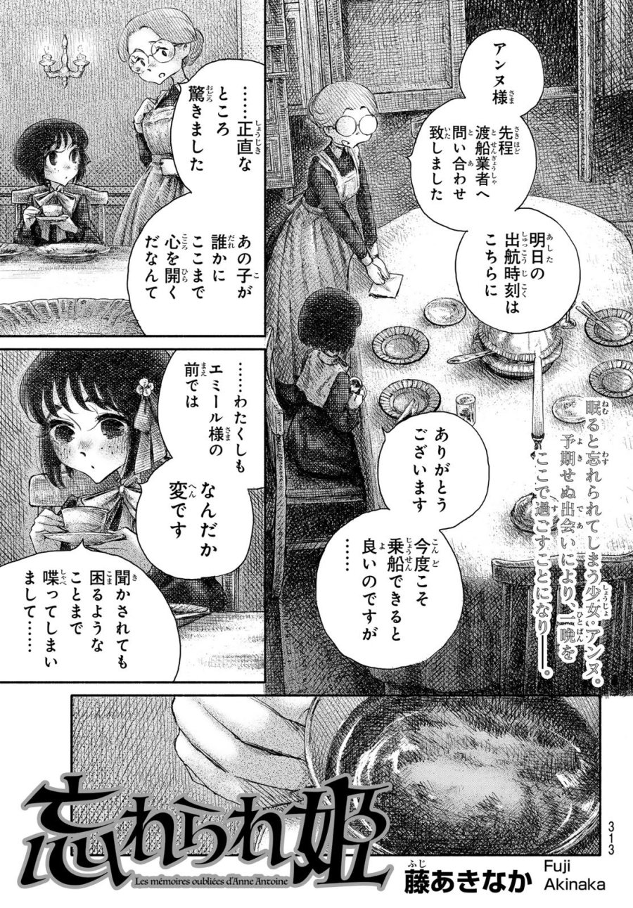 忘れられ姫 第5話 - Page 1
