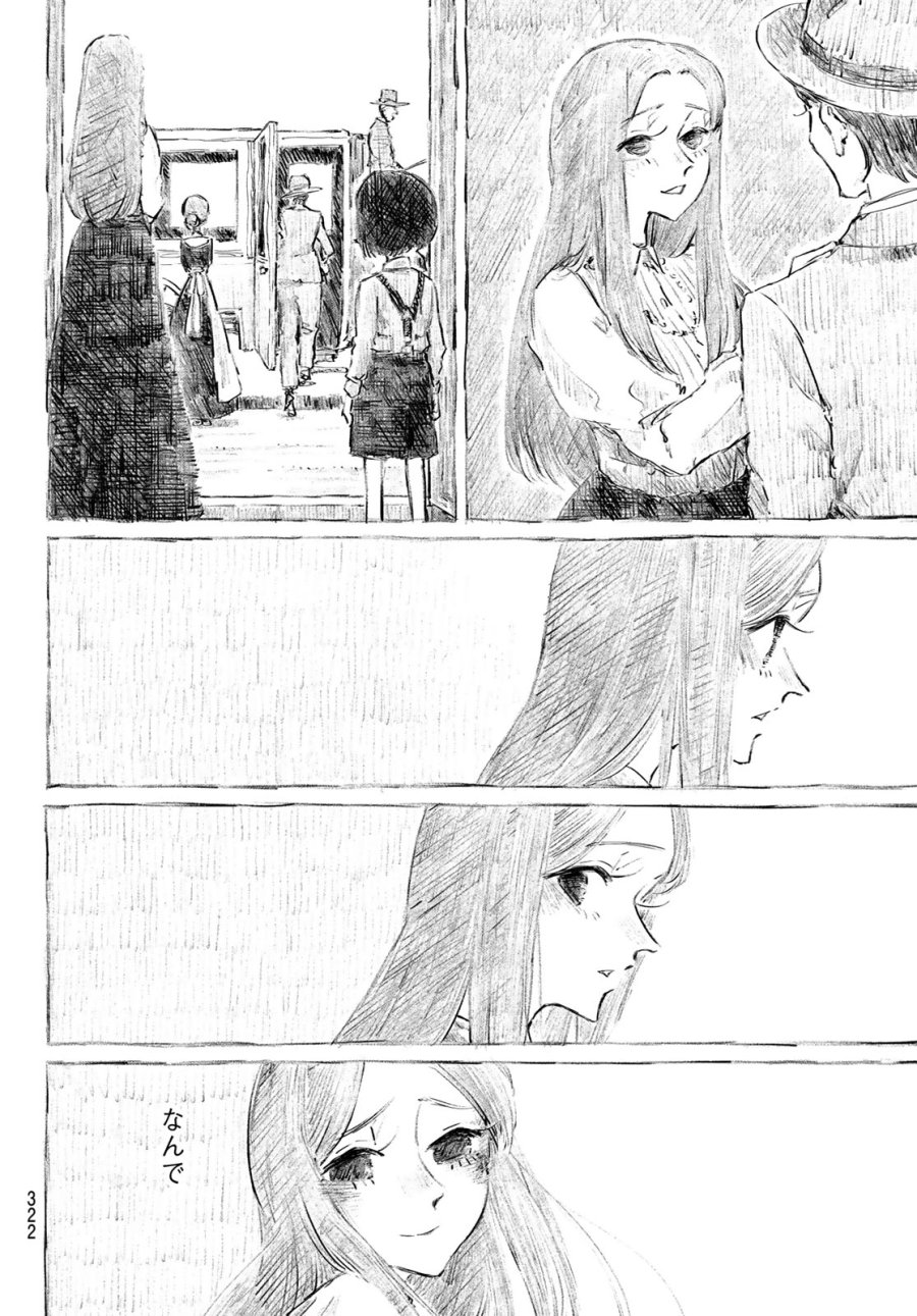 忘れられ姫 第5話 - Page 10
