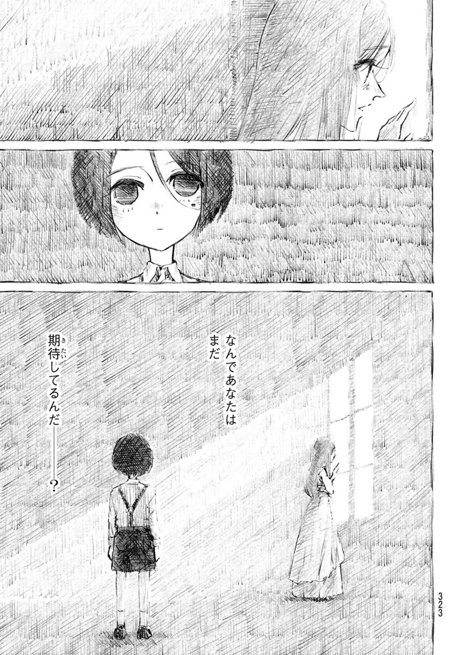 忘れられ姫 第5話 - Page 11