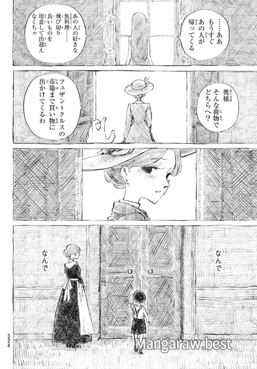 忘れられ姫 第5話 - Page 12