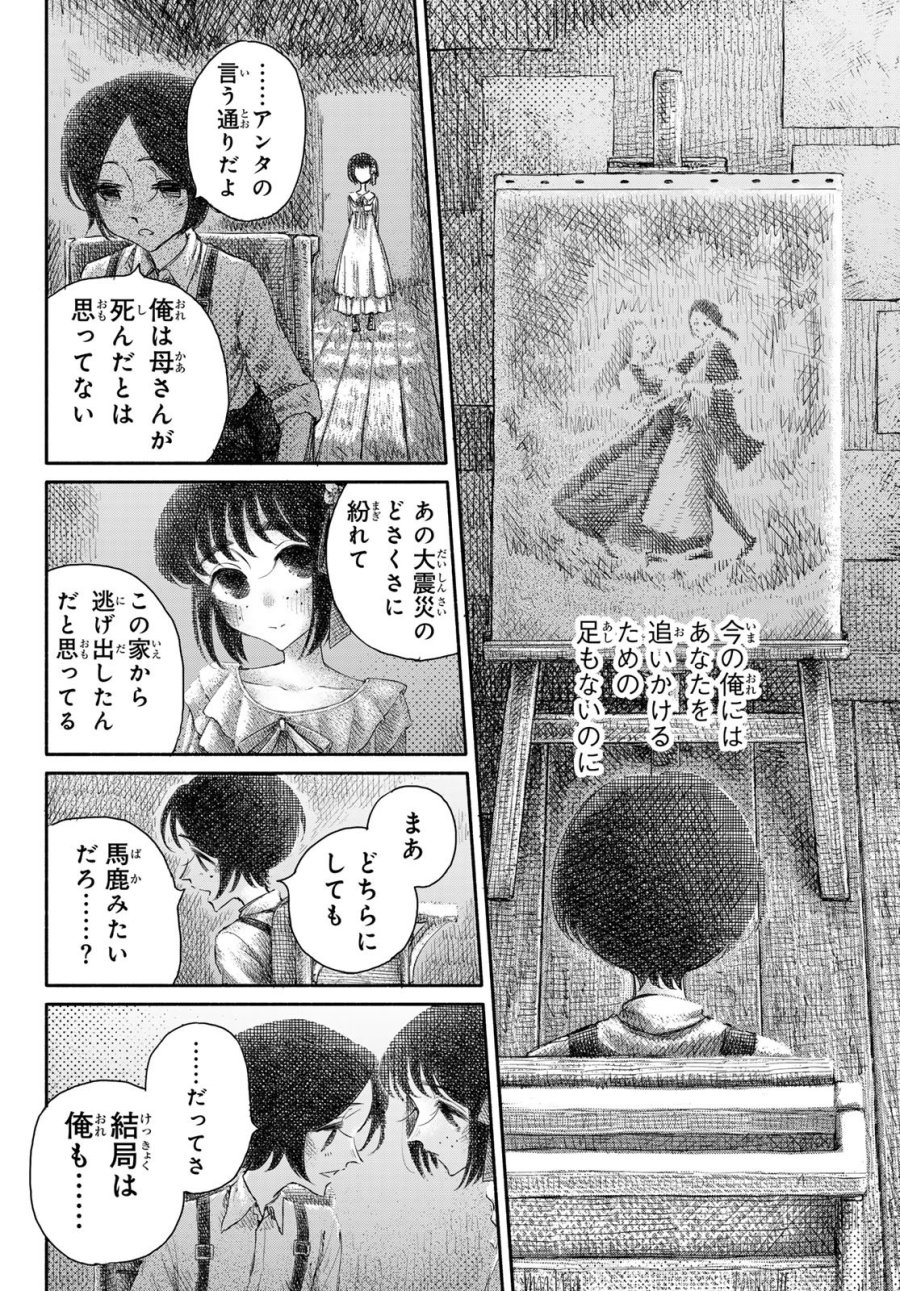 忘れられ姫 第5話 - Page 14