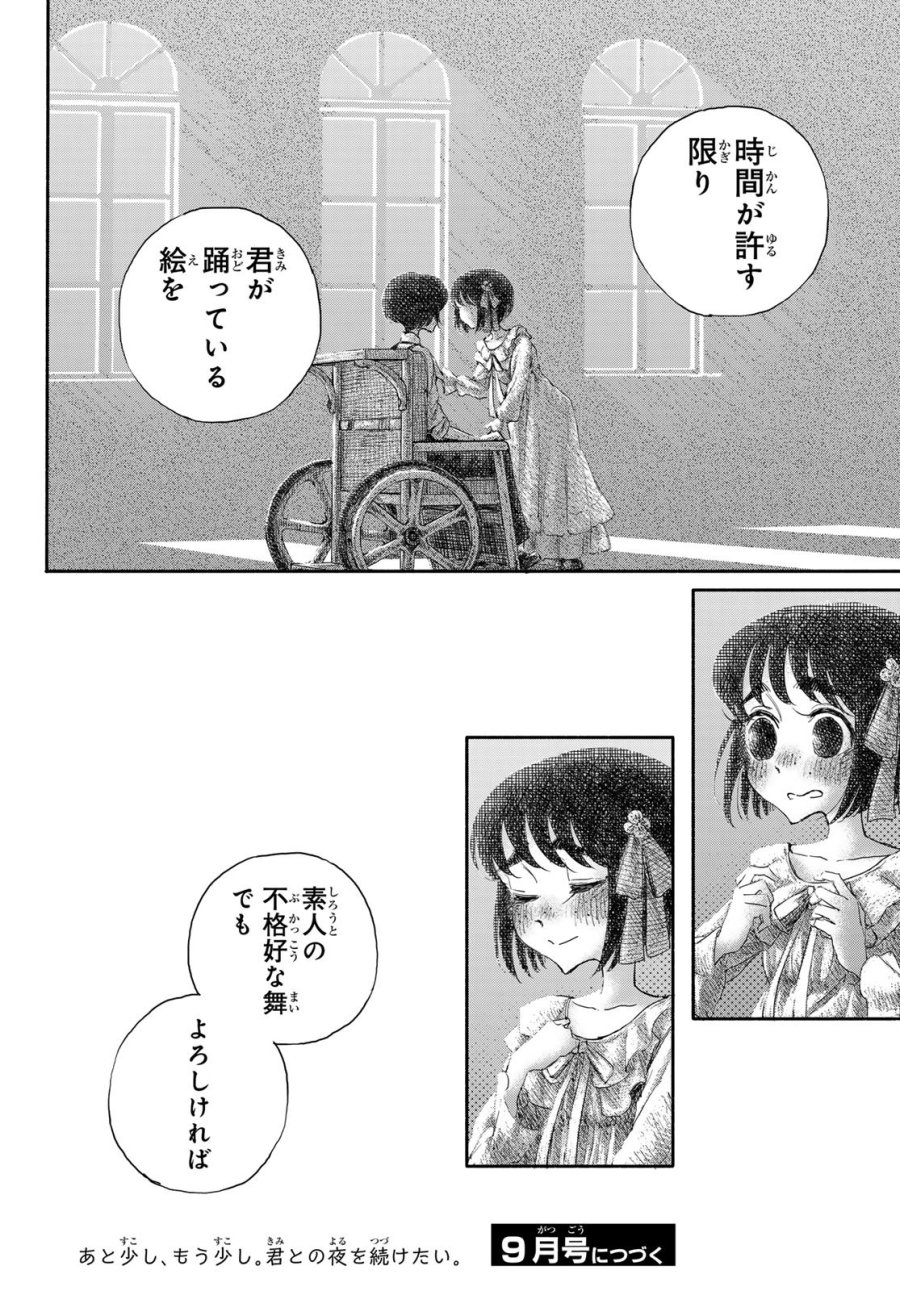 忘れられ姫 第5話 - Page 16