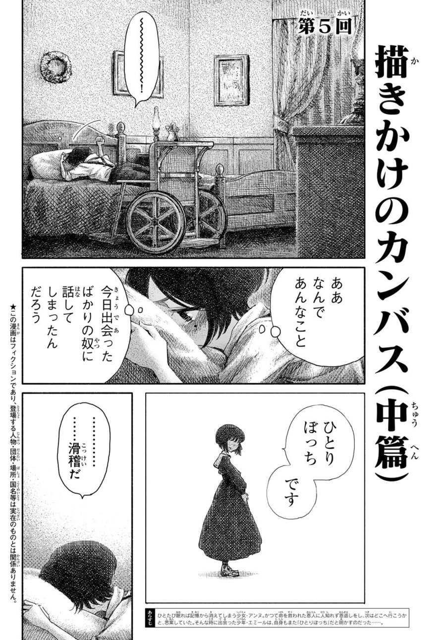 忘れられ姫 第5話 - Page 2