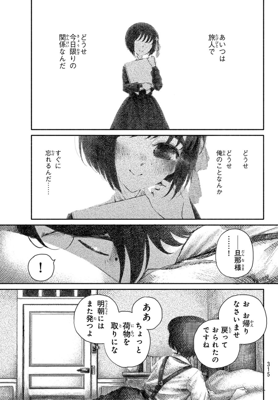 忘れられ姫 第5話 - Page 3