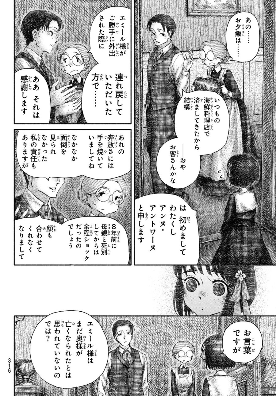 忘れられ姫 第5話 - Page 4