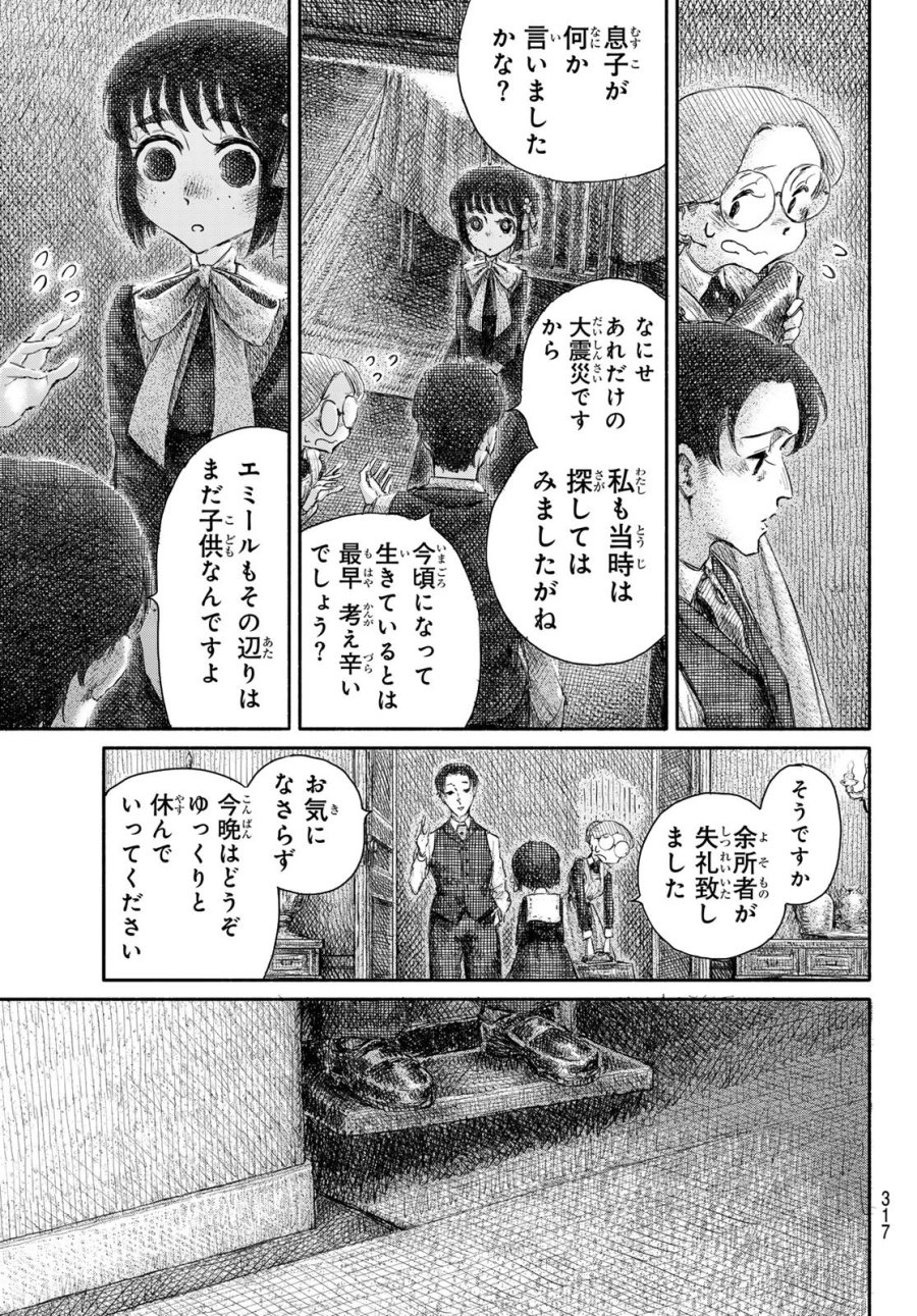 忘れられ姫 第5話 - Page 5