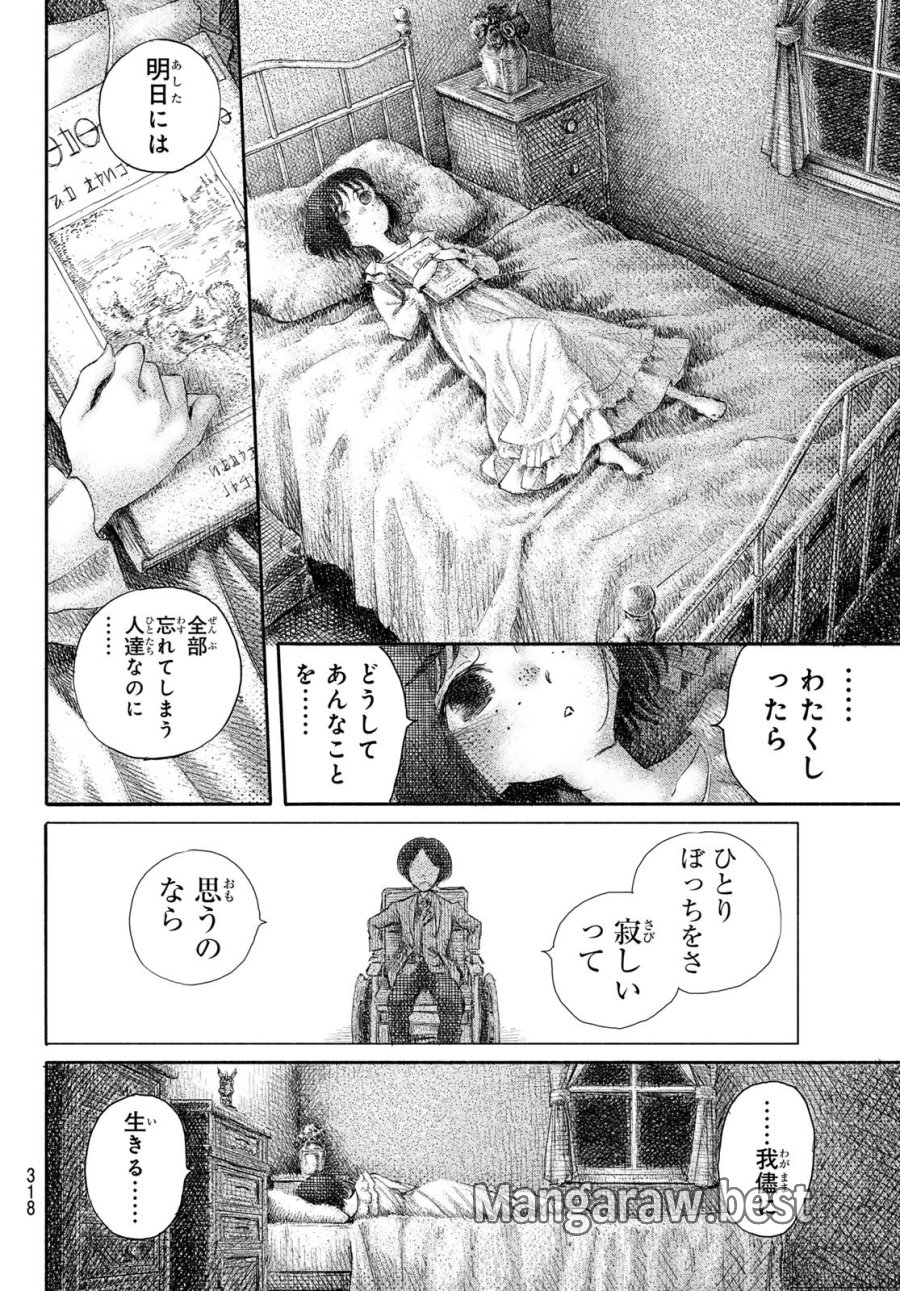 忘れられ姫 第5話 - Page 6