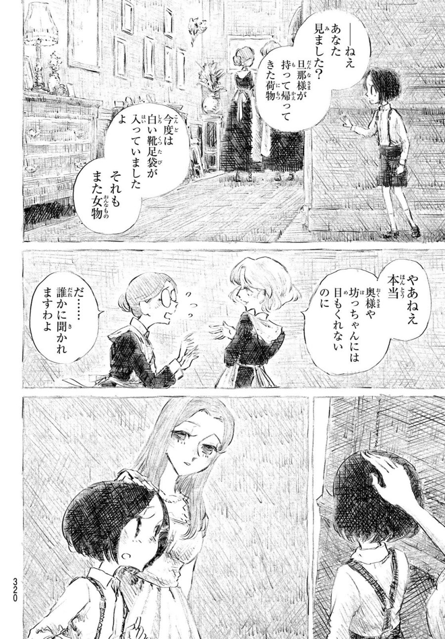忘れられ姫 第5話 - Page 8