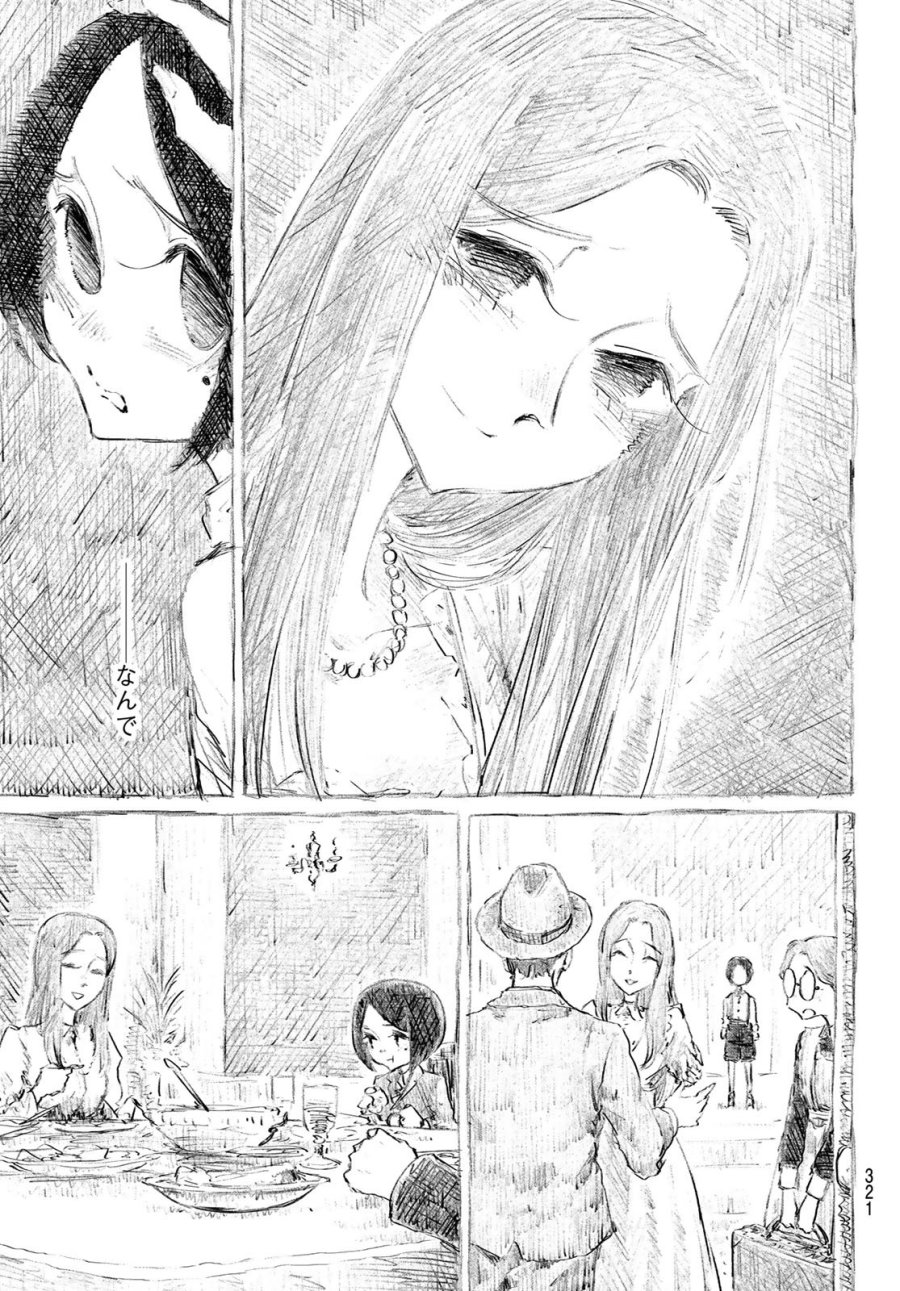 忘れられ姫 第5話 - Page 9
