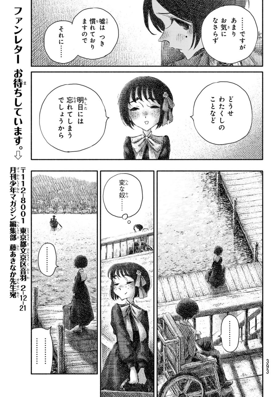 忘れられ姫 第4話 - Page 11