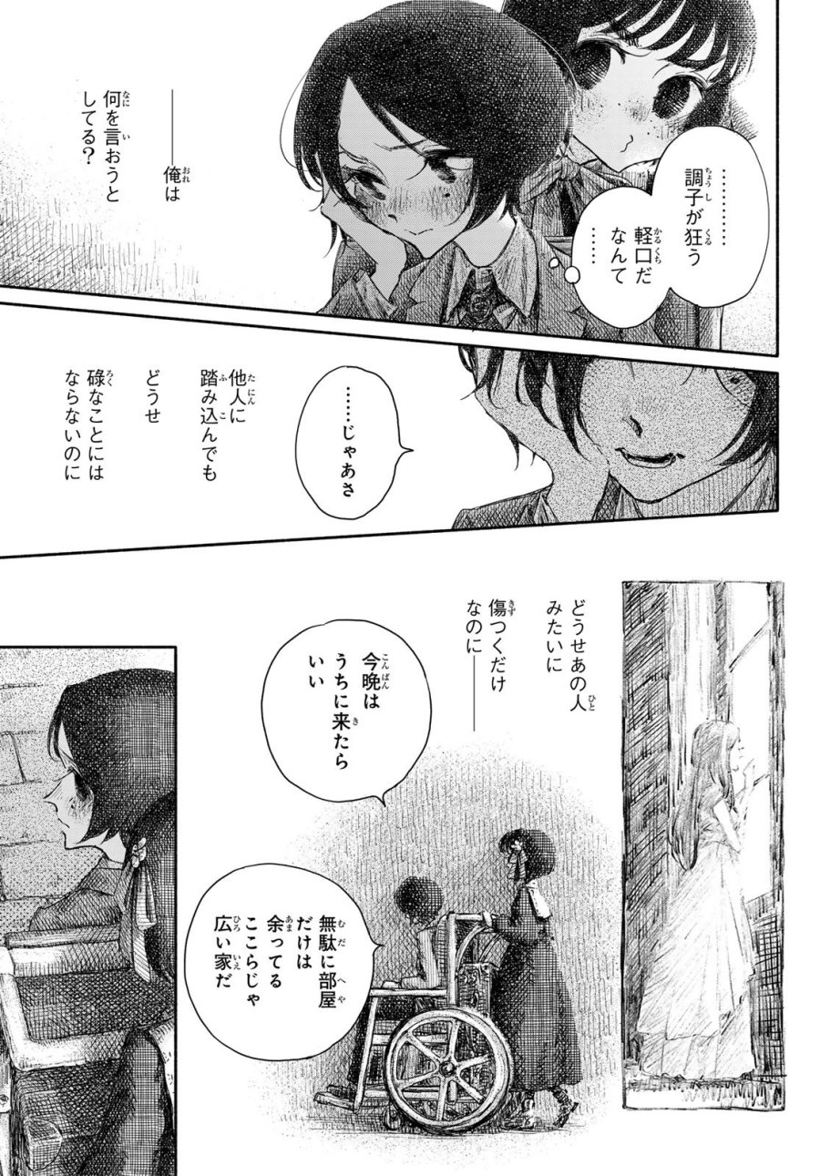 忘れられ姫 第4話 - Page 13