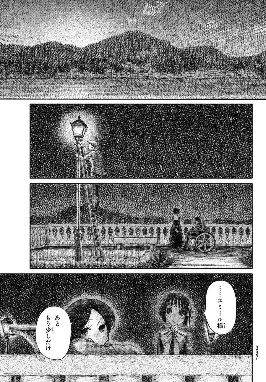 忘れられ姫 第4話 - Page 15