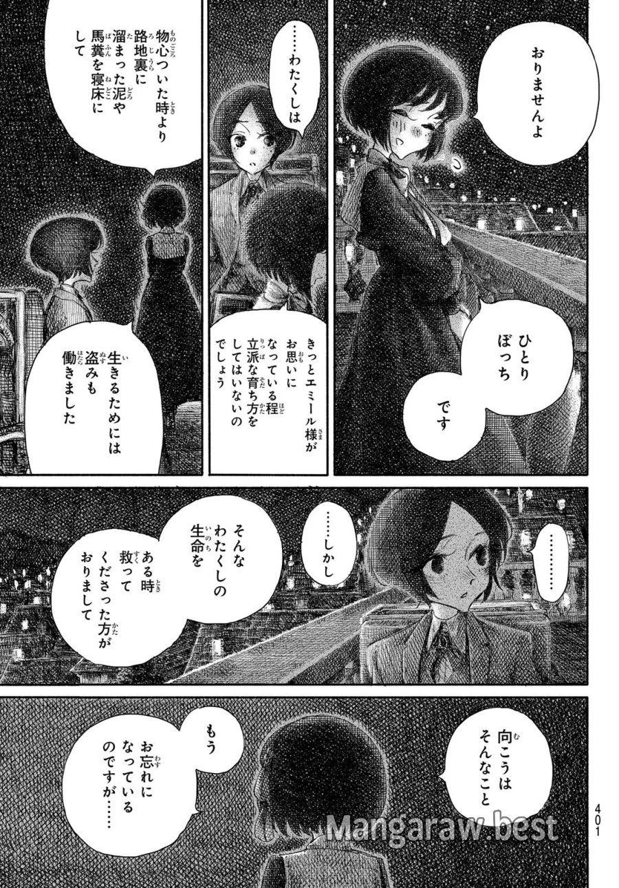 忘れられ姫 第4話 - Page 19