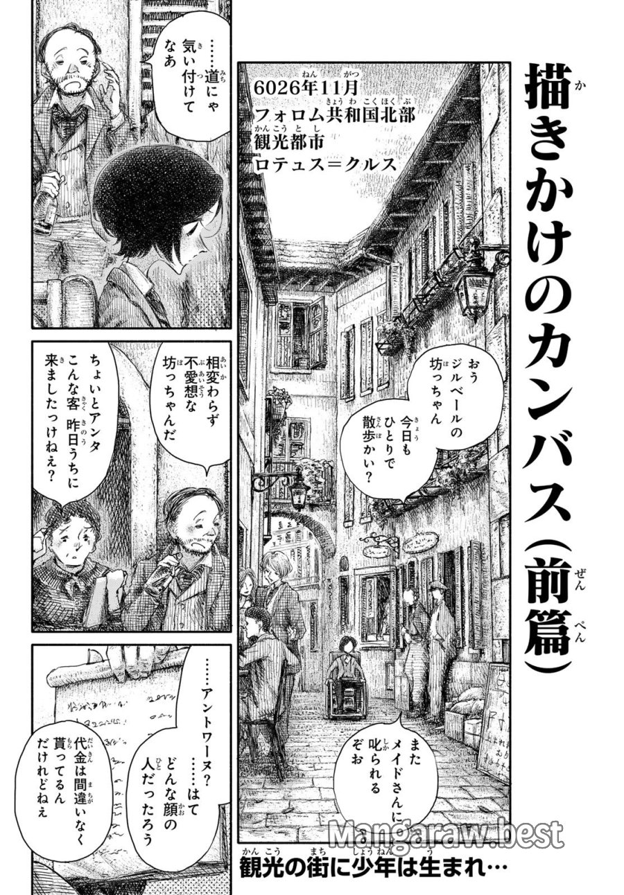 忘れられ姫 第4話 - Page 2