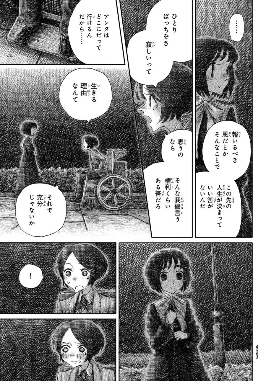 忘れられ姫 第4話 - Page 21