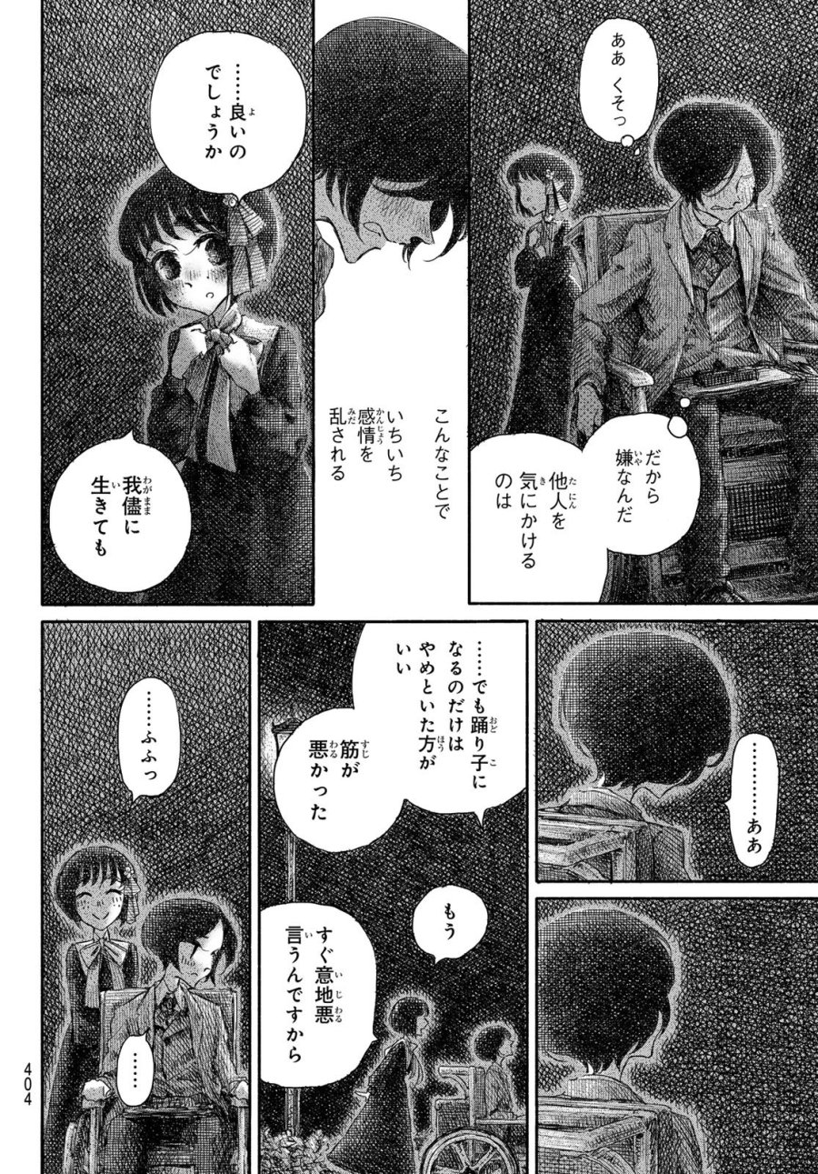 忘れられ姫 第4話 - Page 22