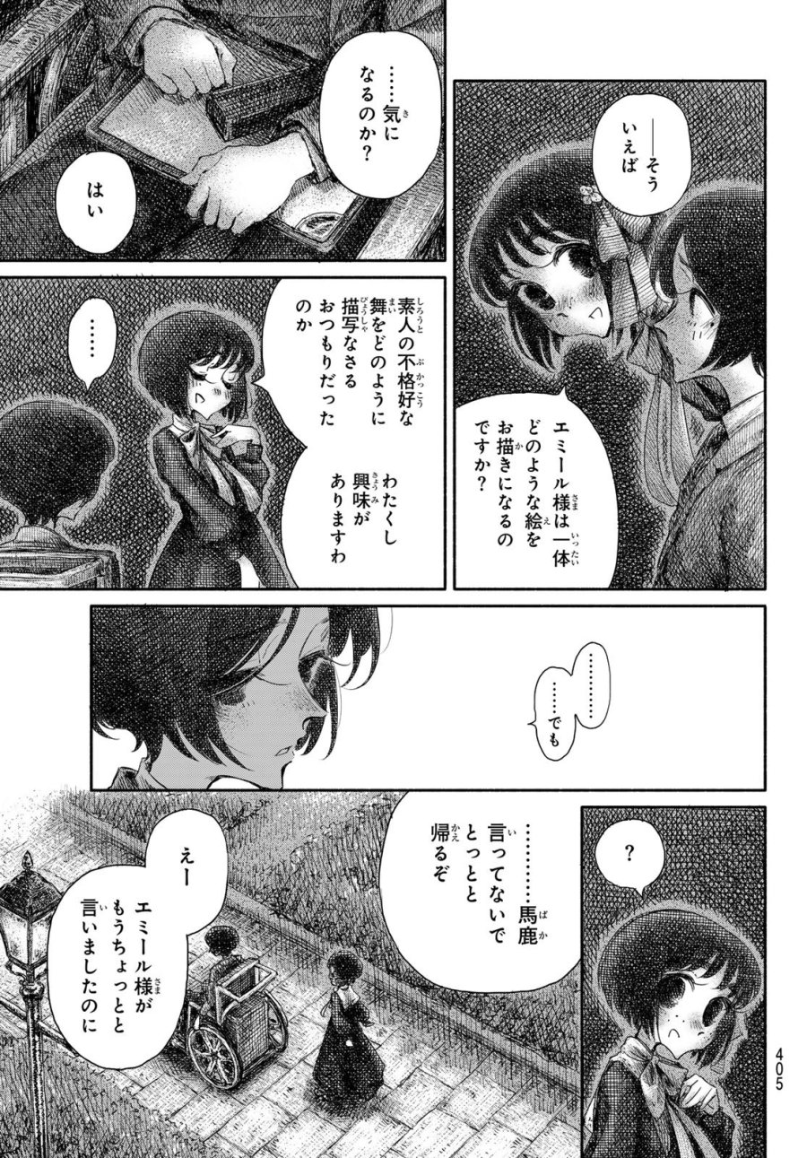 忘れられ姫 第4話 - Page 23