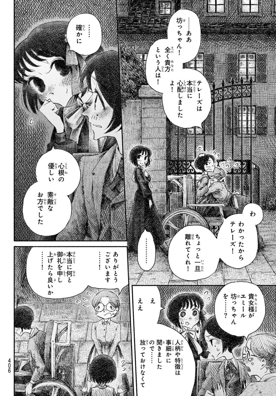 忘れられ姫 第4話 - Page 24